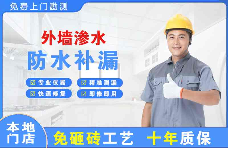 乐业外墙渗水维修