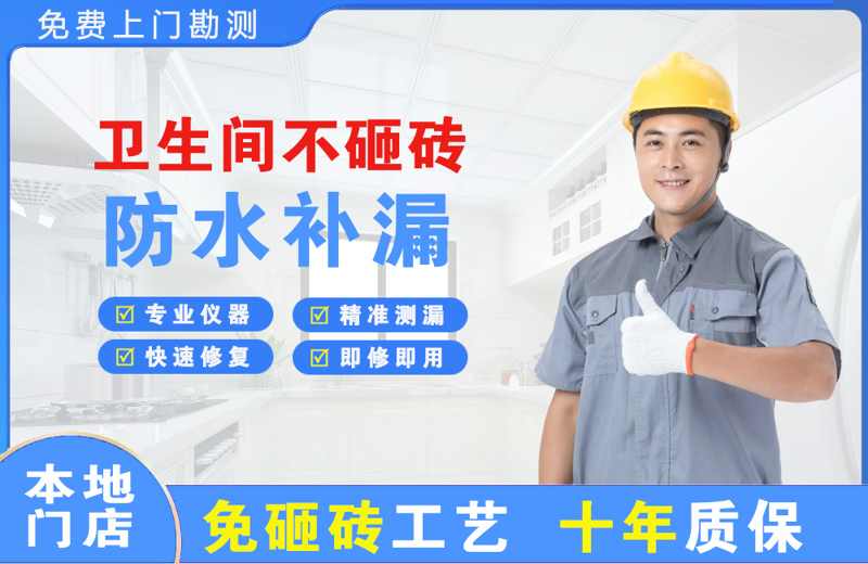 乐业卫生间不砸砖修补漏水
